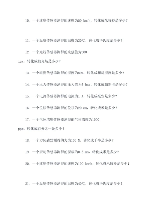 应变式传感器的计算题