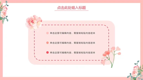 简约花卉教学说课PPT模板