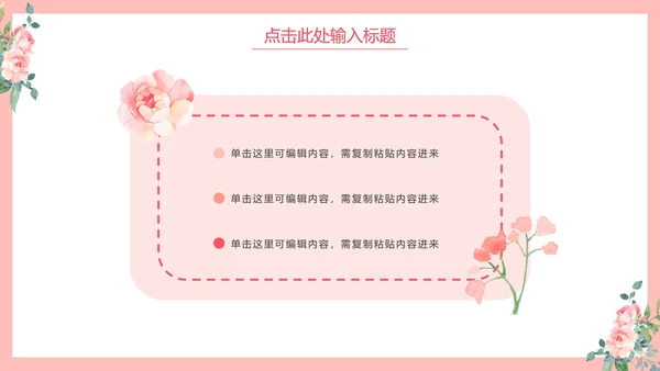 简约花卉教学说课PPT模板
