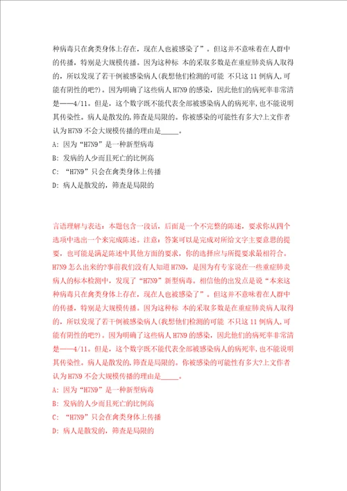 山东省滨州市委重大疾病和传染病防治工作领导小组办公室度公开招考3名工作人员模拟考试练习卷和答案解析第5版