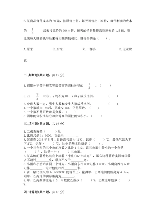 人教版六年级下册数学期末测试卷【真题汇编】.docx