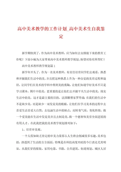 高中美术教学的工作计划