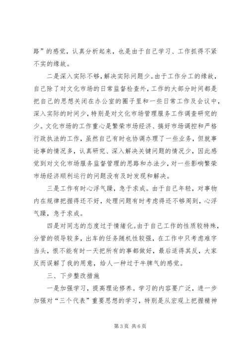 文体局一般干部党性分析报告 (3).docx