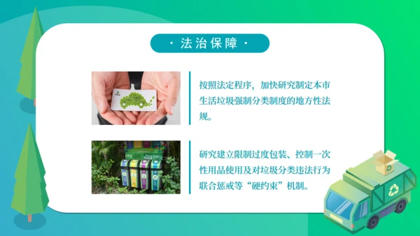 简约2.5D垃圾分类通用PPT模板