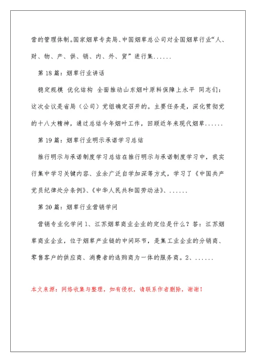 烟草行业学习培训心得体会（精选多篇）