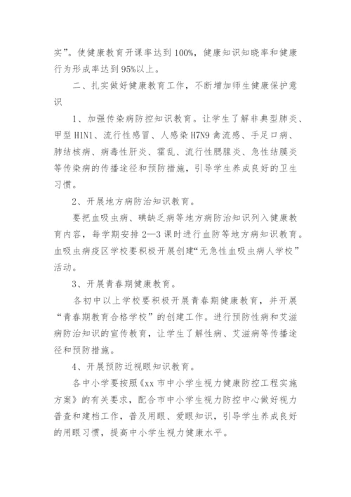 学校卫生健康教育工作计划.docx