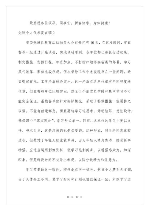 2022先进个人代表发言稿.docx