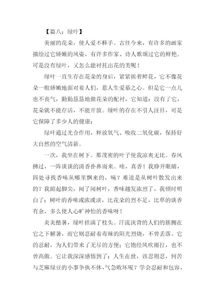 以绿叶为话题的作文.docx