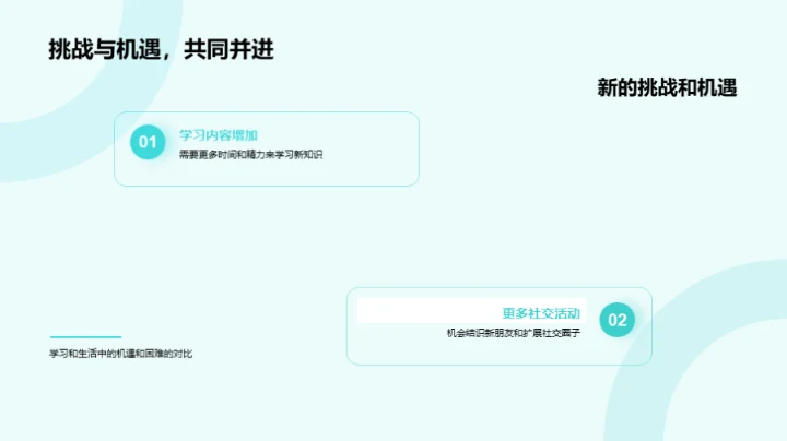 一二年级生活学习探索