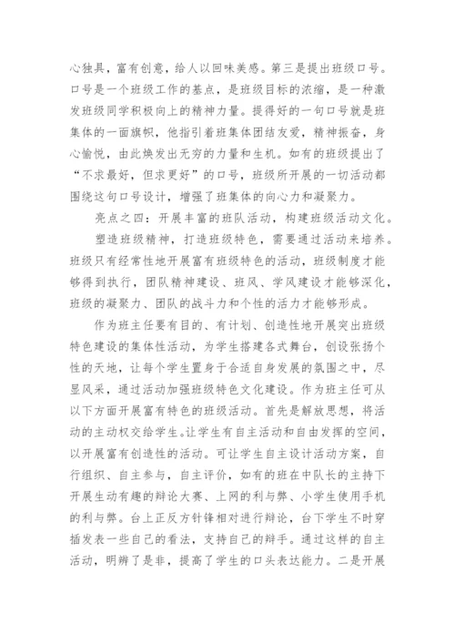 班级文化建设的重要意义是什么.docx