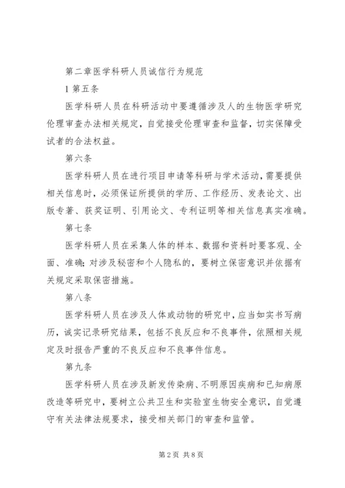 学习《科研诚信和学术规范》感想 (4).docx