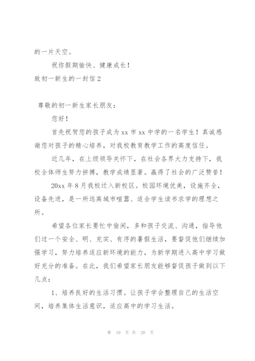 致初一新生的一封信.docx