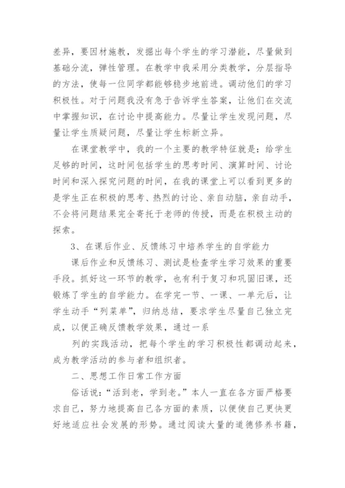 高二数学教学总结.docx