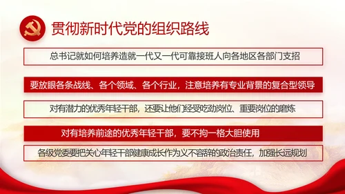 勇于担当善于作为党员主题党日微党课PPT模板
