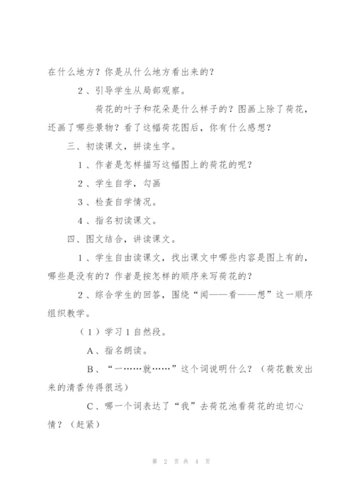 《荷花》教学设计6.docx