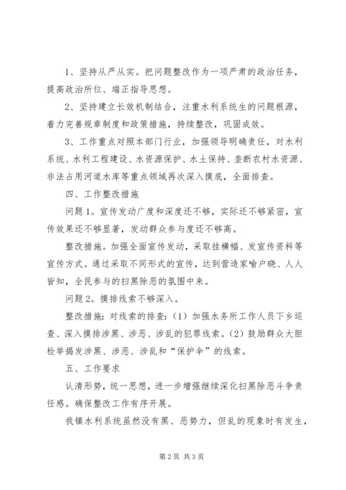 落实市委第五交叉巡察组关于扫黑除恶工作的整改方案.docx