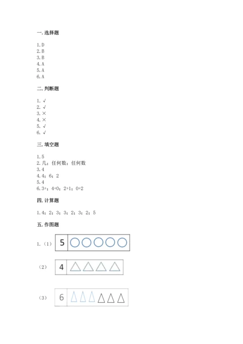 人教版一年级上册数学期中测试卷精品（典型题）.docx