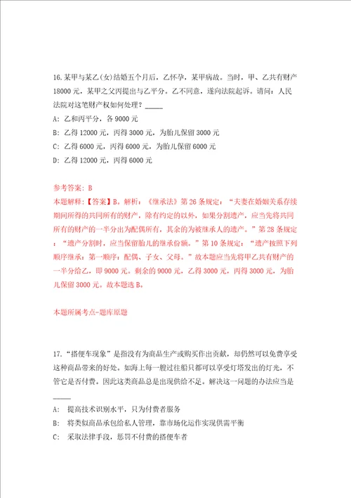 共青团松阳县委公开招聘见习大学生1人浙江模拟考试练习卷及答案第1次