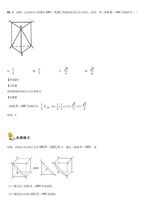 8.3简单几何体的表面积与体积-【新教材】人教A版(2019)高中数学必修第二册同步讲义0.docx