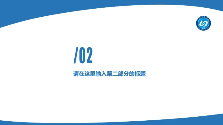 宁德师范学院课题学术汇报毕业论文答辩通用PPT模板