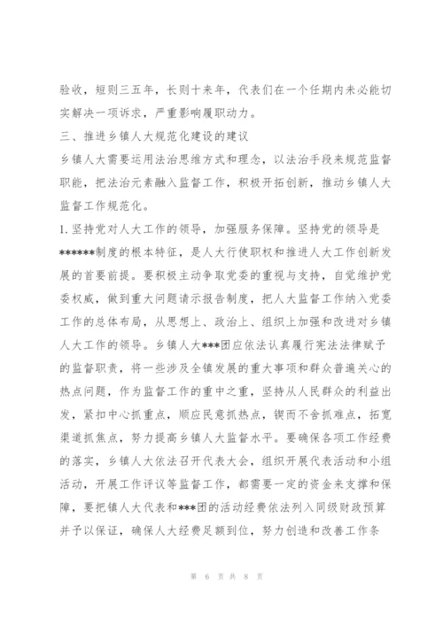 2022年度辰溪孝坪镇人大规范化建设情况调研报告.docx