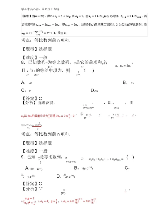 8等比数列与前n项和小题2017年高考数学文高频考点穿透卷含解析