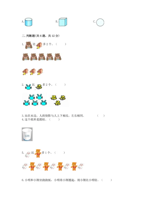 小学一年级上册数学期中测试卷（典型题）word版.docx
