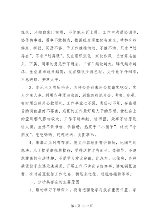 四风问题自查自纠报告七篇 (2).docx