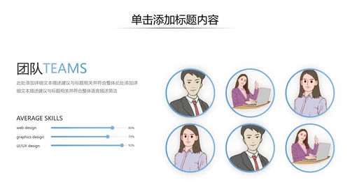 简洁风创意企业宣传公司简介商务PPT模板