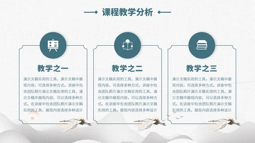 蓝色中国风教育课件开学教学说课公开课微课比赛讲课大赛汇报述职PPT模板