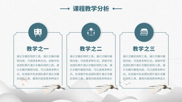 蓝色中国风教育课件开学教学说课公开课微课比赛讲课大赛汇报述职PPT模板