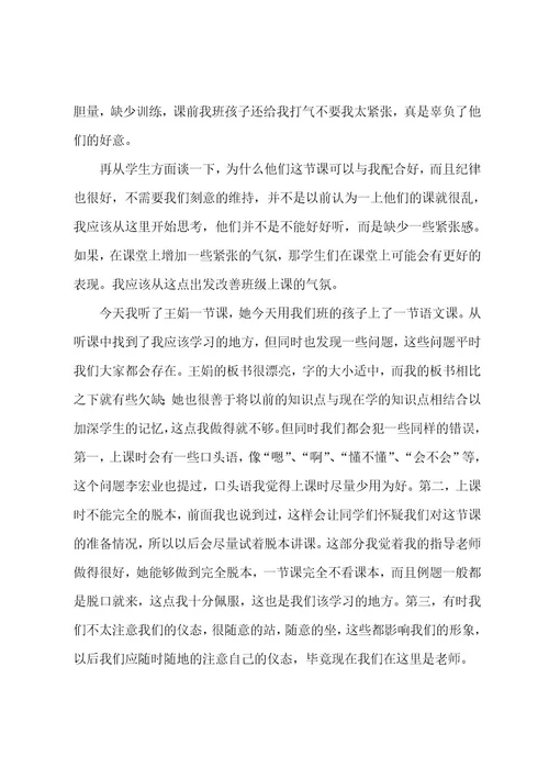 小班10月份第八周教学工作总结共3篇