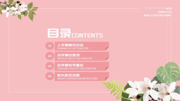 粉色唯美新学期新起点PPT模板