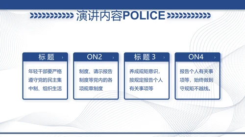 蓝色大气公安派出所工作汇报PPT动态模板
