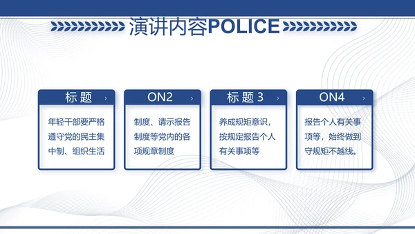 蓝色大气公安派出所工作汇报PPT动态模板