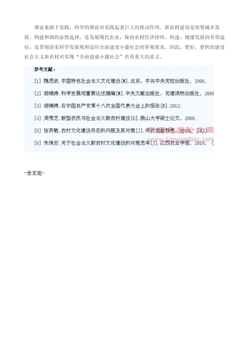 社会主义新农村建设中存在的问题及对策.docx