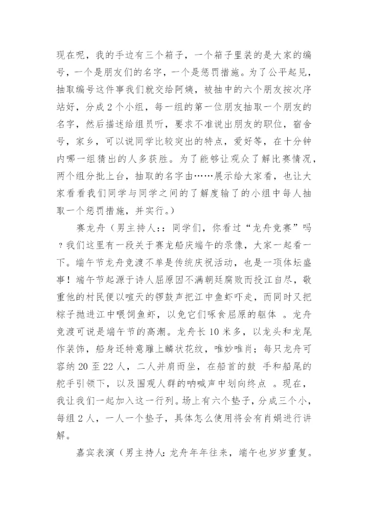 男女端午节主持词.docx