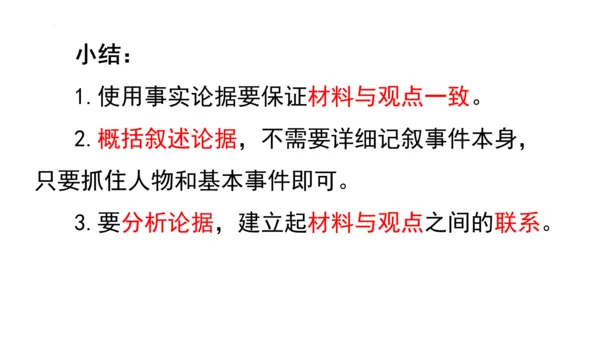 九年级上册 第三单元 写作《议论要言之有据》课件(共29张PPT)