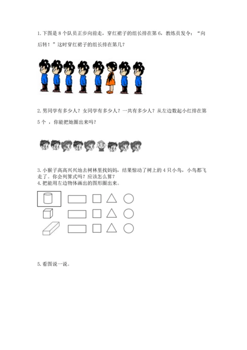 小学一年级上册数学期中测试卷附完整答案【必刷】.docx