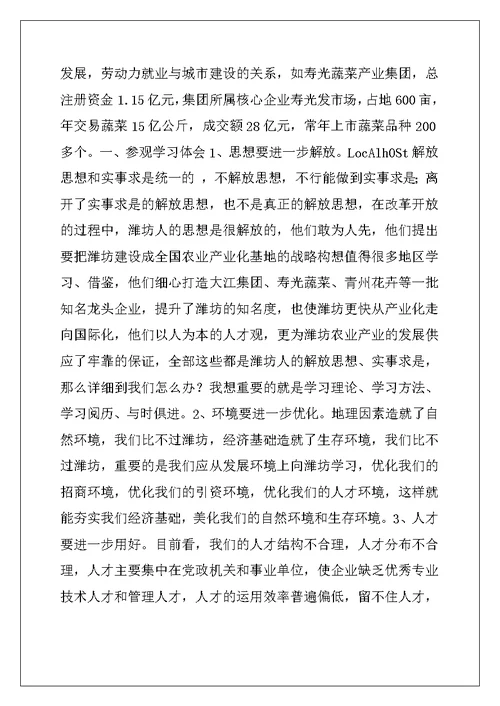 2022年赴潍坊学习心得体会范本