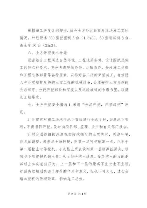 渣土外运专项方案 (3).docx