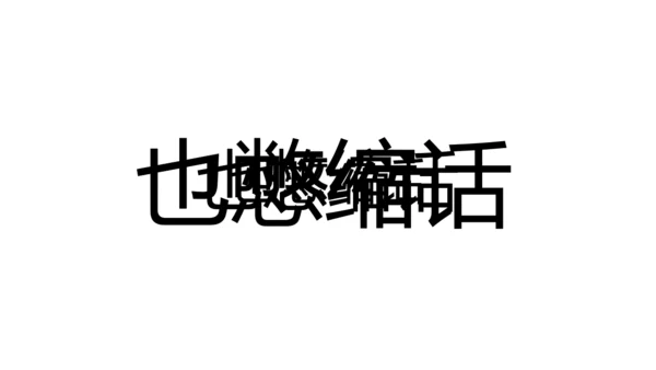 中国军人征兵宣传快闪动画通用PPT模板