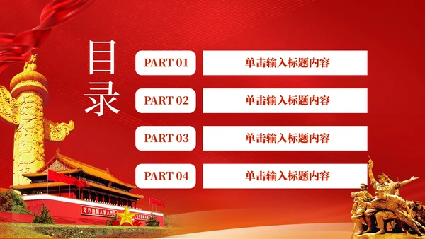 红色党政风中国特色社会主义PPT模板