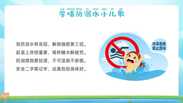 蓝色插画幼儿园防溺水安全教育PPT课件