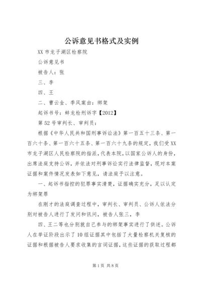 公诉意见书格式及实例 (3).docx