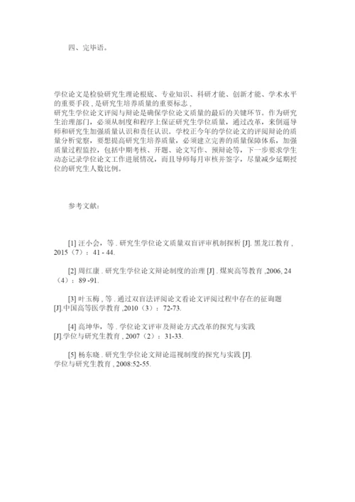 【精编】新形势下学位论文评阅与答辩形式改革探索与实践.docx