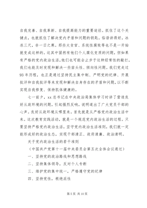 党内政治生活不严格存在的问题.docx