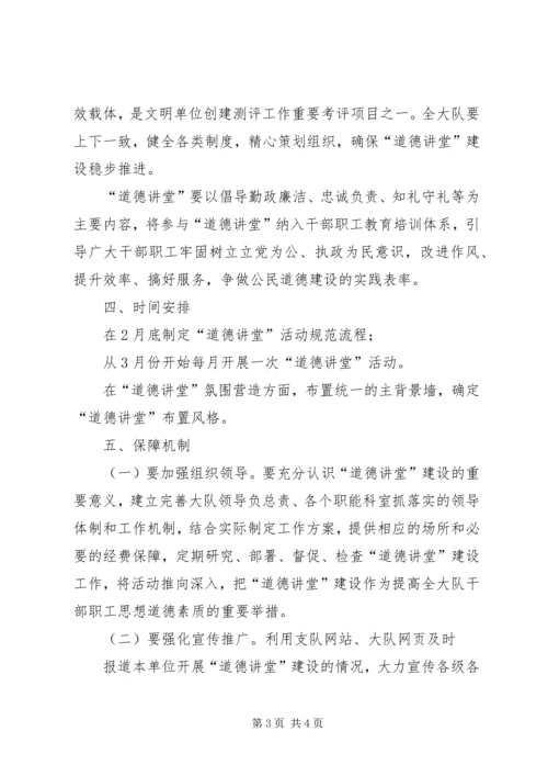 道德讲堂建设实施方案 (3).docx