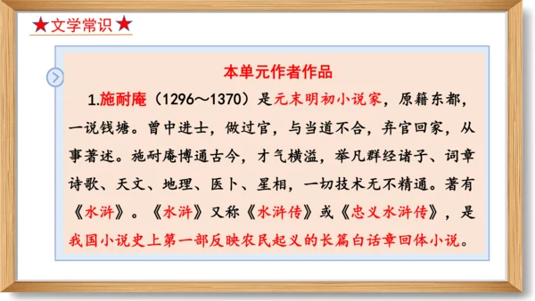 第六单元复习课件-2023-2024学年九年级语文上册同步精品课堂（统编版）