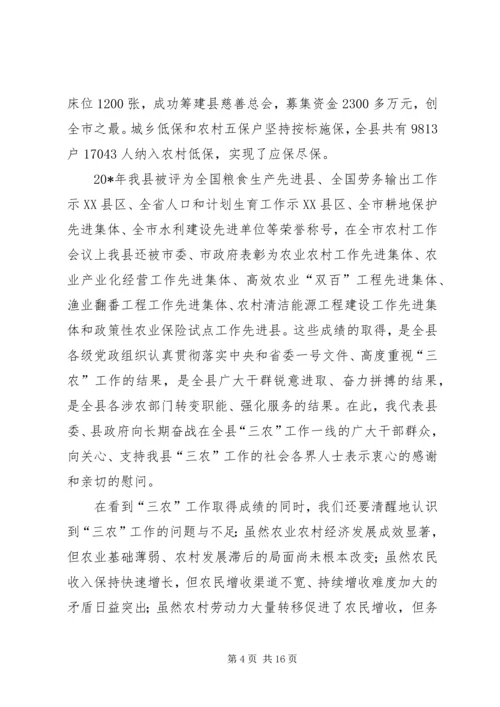 县新农村建设工作会议上的讲话.docx